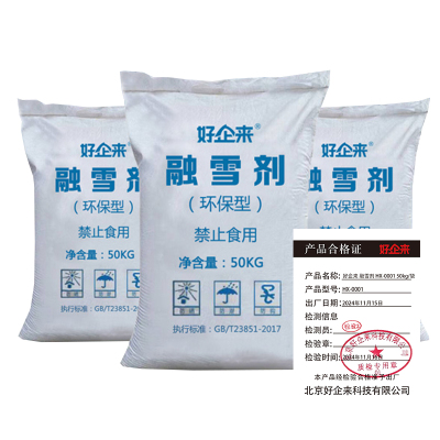 好企来 融雪剂 HX-0001 50kg/袋
