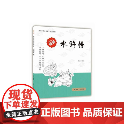 水浒传(爱眼阅读大字版本)全球行销3000万册好书,大字版再现经典!