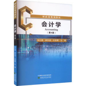 [M]会计学(第4版)-9787521844900