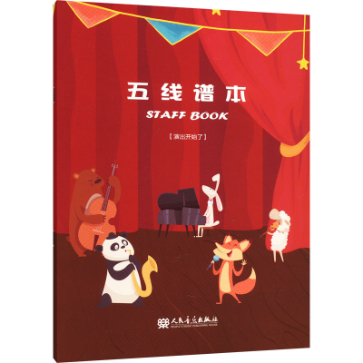 [M]五线谱本(演出开始了)-9787103064139