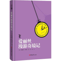 [M]爱丽丝漫游奇境记-9787569227567