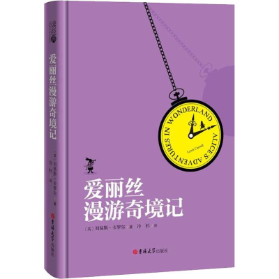 [M]爱丽丝漫游奇境记-9787569227567