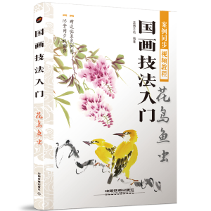[M]花鸟鱼虫/国画技法入门-9787113253165