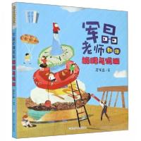 正版新书]军晶老师教你解释与说服 (彩图版)蒋军晶 著978755