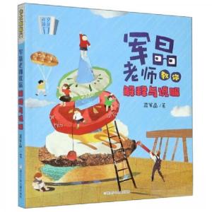 正版新书]军晶老师教你解释与说服 (彩图版)蒋军晶 著978755