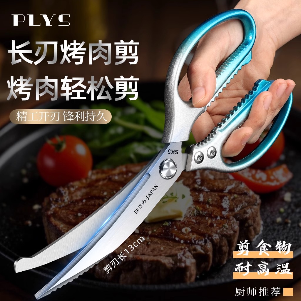 厨房剪刀强力剪鸡鸭鹅骨头专用刀商用食品级不锈钢韩式烤肉剪8138P