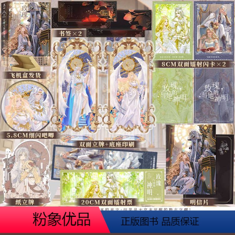 [正版]前5分钟特签,后5分钟亲签+印章玫瑰与她的神明 白日上楼小说 博文轩图书专营店