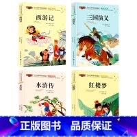 [彩图注音]四大名著全套4本 [正版]四大名著小学生版彩图插画注音版全套4册儿童版带拼音青少年版小学课外书少儿二年级阅读