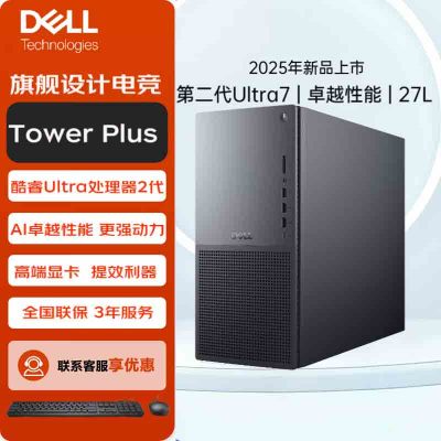 戴尔(Dell) Tower Plus EBT2250电脑台式机 游戏电竞设计渲染建模台式机 定制Ultra7-265 16G内存 1T机械+512G固态 460W电源 Win11