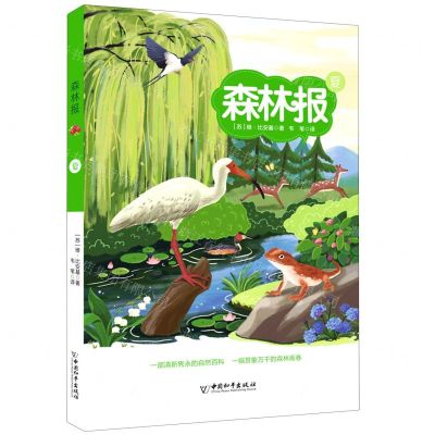 [N]森林报(夏)-9787513717267