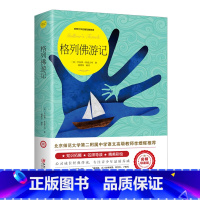 [正版]格列佛游记 原着 书小学生世界名着原着原版无删减中学初中生九年级小学生格列弗格列夫游记弗初中阅读名著