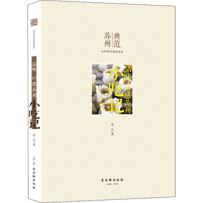 [M]小吃记 -9787554604717