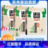 物理[高二 高三] 高中通用 [正版]高考硬核基础真题高考新考法数学物理化学生物通用版必刷1234道选择题适用高二高三专