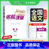 [全国版]语文·人教版 九年级上 [正版]全国版九年级语文2024秋上册九年级语文人教版中考总复习资料初中必刷题同步练习