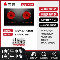 志高电磁炉双灶平面嵌入式电陶炉电灶家用双炉台式爆炒大火力 平面双电陶炉款/一体微晶面板