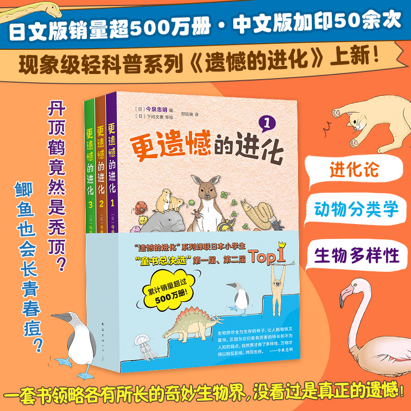 正版新书]更遗憾的进化(1-3)(日)今泉忠明 编,(日)下间文惠