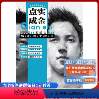 [正版] 点实成金素描头像 陈震宇 重庆出版社 9787229040680