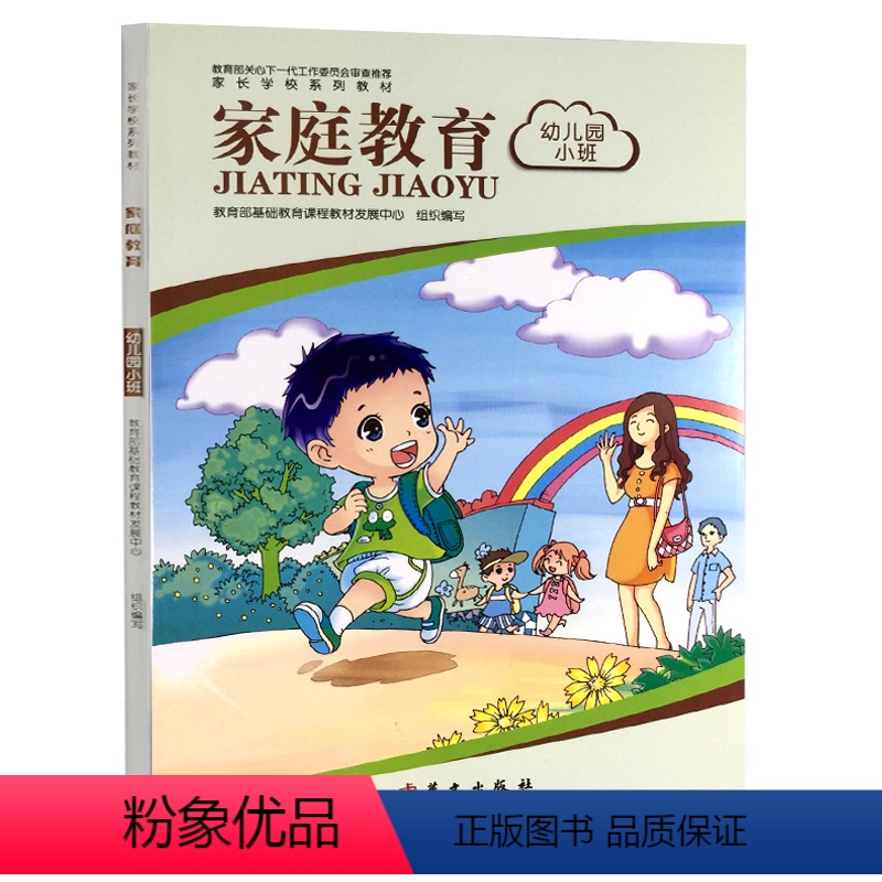 [正版]教育孩子的书籍父母 家庭教育丛书幼儿园小班 育儿书籍怎样让孩子听话儿童心理学青春期成长