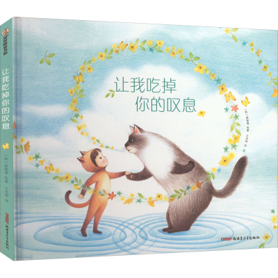 醉染图书让我吃掉你的叹息9787559085986