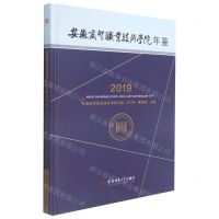 [N]安徽商贸职业技术学院年鉴(2019)(精)-9787567651203