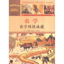 诺森农学:农学科技成就牛月编著9787565816253汕头大学出版社