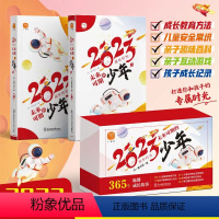2023成长时光:未来可期的少年 [正版]2023成长时光未来可期的少年 全2册幼儿故事书绘本 365个温馨成长故事育儿