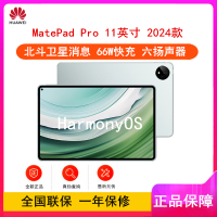 [套装版]华为MatePad Pro 11英寸 2024款 雅川青 12GB+512GB(含键盘+手写笔 星闪版)WiFi版 华为平板