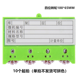 易企采 强磁活动转盘计数卡磁性材料卡磁性标签标牌库存卡片标示卡物料卡仓库车间存料卡货架卡片物资收发卡标识牌