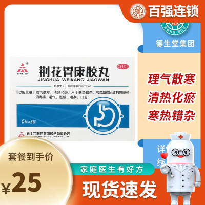 天士力 荆花胃康胶丸18丸 胃脘胀闷疼痛嗳气返酸嘈杂口苦