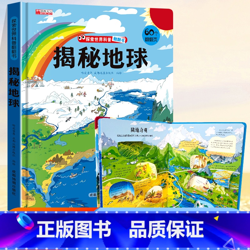 ⭐39元任意挑三本]加购物车再付款⭐ [正版]探秘地球精装硬壳大开本儿童3D立体翻翻书揭秘我的身体世界交通工具儿童3-1