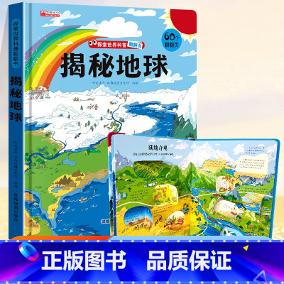 ⭐39元任意挑三本]加购物车再付款⭐ [正版]探秘地球精装硬壳大开本儿童3D立体翻翻书揭秘我的身体世界交通工具儿童3-1