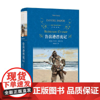 经典译林 鲁滨逊漂流记 丹尼尔.笛福 著 中小学教辅