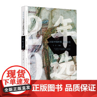 2020中国年度科幻小说 星河 王逢振 选编 漓江出版社 正版书籍