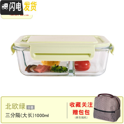 三维工匠玻璃保鲜盒冰箱专用密封水果盒大容量饭盒套装便当盒可微波炉加热 北欧绿大长3分隔+保温包
