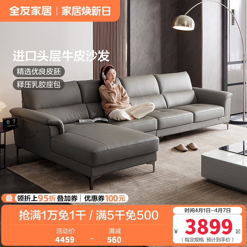 全友家居沙发皮艺沙发简约牛皮沙发双层加厚乳胶海绵座包现代客厅转角沙发