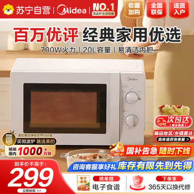 美的(Midea)快捷微波炉家用小型360°转盘加热旋钮操控易洁内胆(M1-L213B)经典款