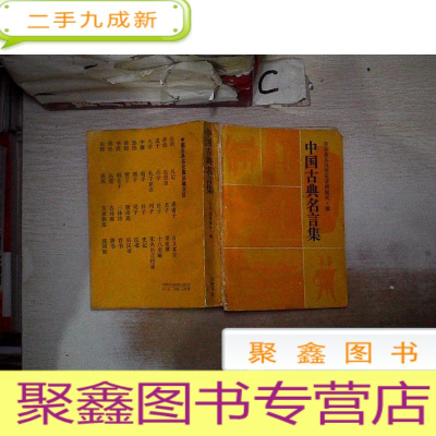 中国名言价格 中国名言最新报价 中国名言多少钱 苏宁易购