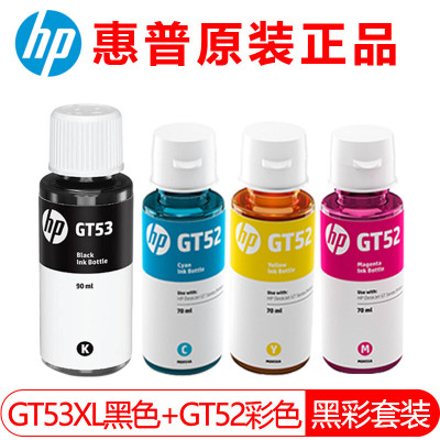 惠普(HP) 52墨水原装 518 GT53XL+GT52(黑色+彩色)四色墨水套装