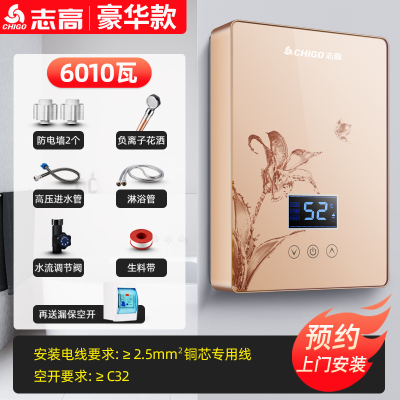 志高恒温即热式电热水器电家用小型淋浴洗澡机快速加热卫生间神器 六千瓦中金