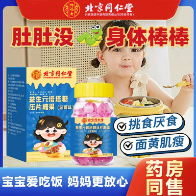 拍1发2 北京同仁堂老式塔塔糖儿童成人搭花塔宝塔正品糖塔塔糖官方旗舰店