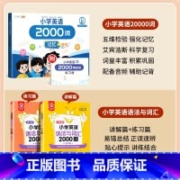 [强化语法 ]英语2000词+英语语法与词 小学通用 [正版]英语2000词小学英语单词汇总表记忆书人教pep三到六年级