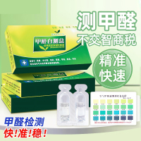 甲醛自测盒测甲醛空气检测仪器专业家用测试盒试剂试纸新内 甲醛自测盒[5盒装]准确率99.9% [送赠品]