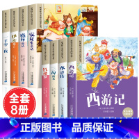 [全8册]童话故事套装+四大名著小学生版 [正版]安徒生童话格林童话全集彩图注音版全4册一千零一夜伊索寓言儿童故事书小学