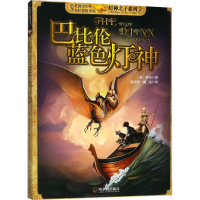 音像巴比伦蓝色灯神(英)科尔(Kerr) 著;殷宏伟,杨光 译