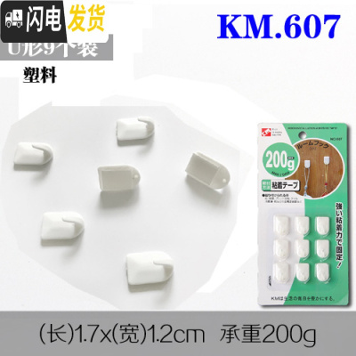 三维工匠不锈钢迷你挂钩粘钩超微型特小号可爱创意简约简易隐形装饰铁勾子 607塑料(U形9个装)承重200g