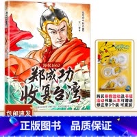 郑成功收复台湾:海权1662 [正版]书目 海权1662郑成功收复台湾 花城出版社 儿童绘本青少年读物适合小学五六年级阅