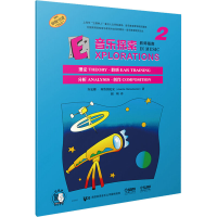 醉染图书音乐探索 教师指南 2978755109