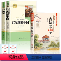 [人教版]昆虫记+红星照耀中国+古诗文 [正版]昆虫记和红星照耀中国原著 八年级必读名著初二上册下册课外阅读书籍全套