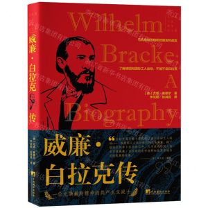 [N]威廉·白拉克传(精)-9787511742636