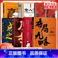 ⭐成事全7册[悟道+成事+分寸+布局+度势+控局+老人言] [正版]胜天半子书籍全套 阳谋博弈论处世谋略成事智慧自我实现